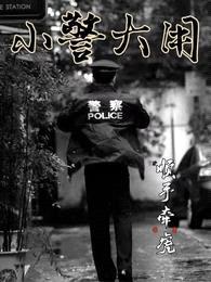 小警大用封面